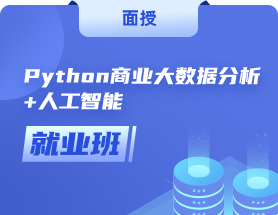 python培訓(xùn)機構(gòu)